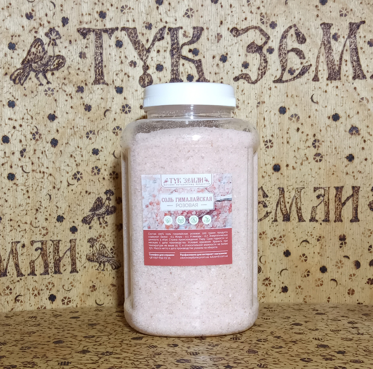 Гималайская розовая мелкая соль 1200 г - фото 4 - id-p596824301