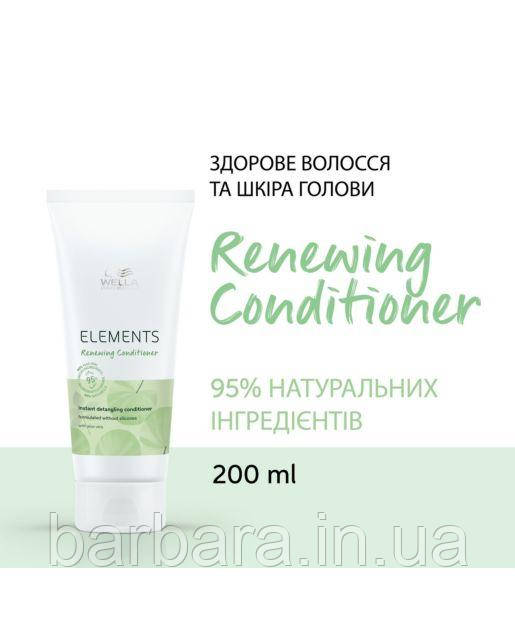 Кондиціонер Wella Elements ELE Light RENEW 200 мл, фото 1