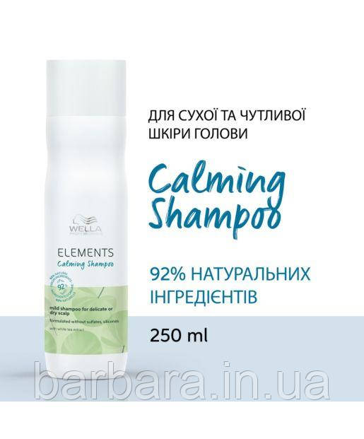 Шампунь для чутливої шкіри NEW Elements Renewing Shampoo без сульфатів і парабенів