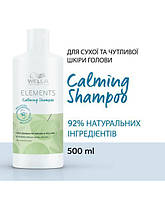 Шампунь для чутливої шкіри NEW Elements Renewing Shampoo без сульфатів і парабенів 500