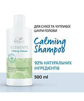 Шампунь для чувчивительной кожи NEW Elements Renewing Shampoo без сульфатов и парабенов 500