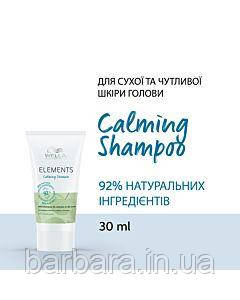 Шампунь для чутливої шкіри NEW Elements Renewing Shampoo без сульфатів і парабенів 30