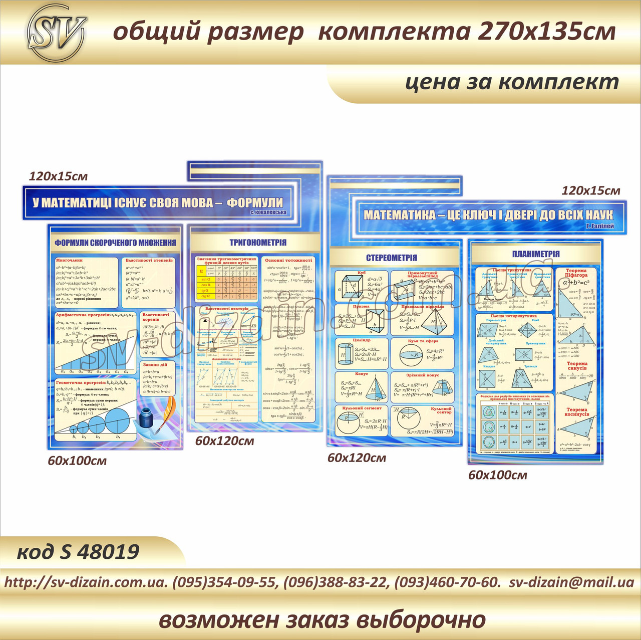 Стенды для кабинета МАТЕМАТИКИ (019), цена 2521 грн — Prom.ua (ID#14657437)