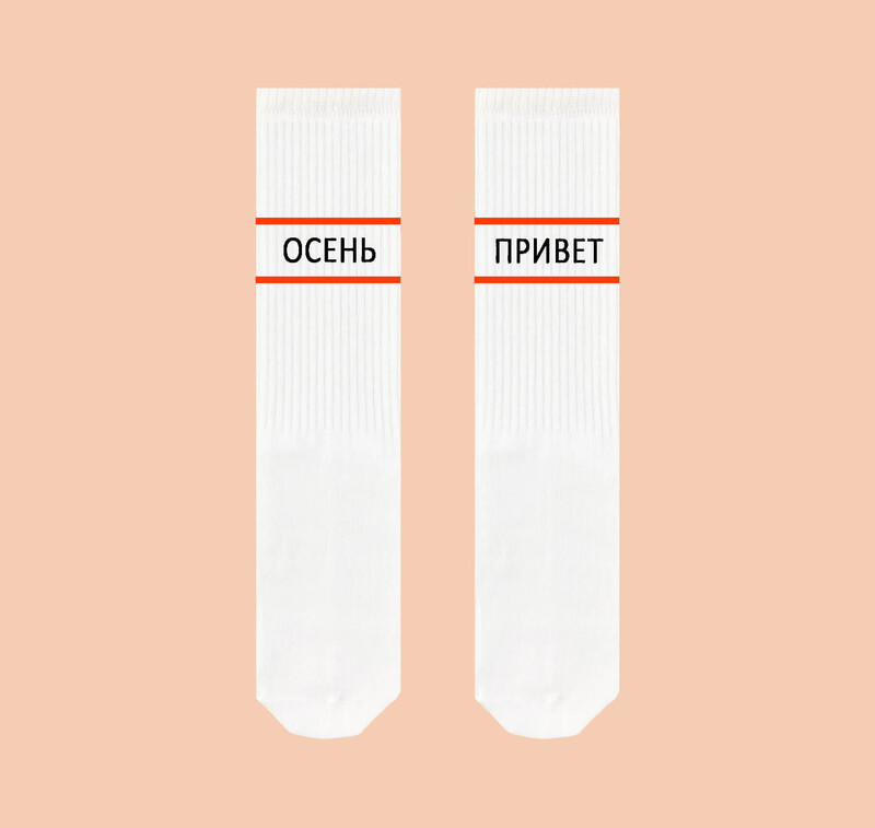Шкарпетки від SOX з написом "ОСІНЬ ПРИВІТ". Колір: білий