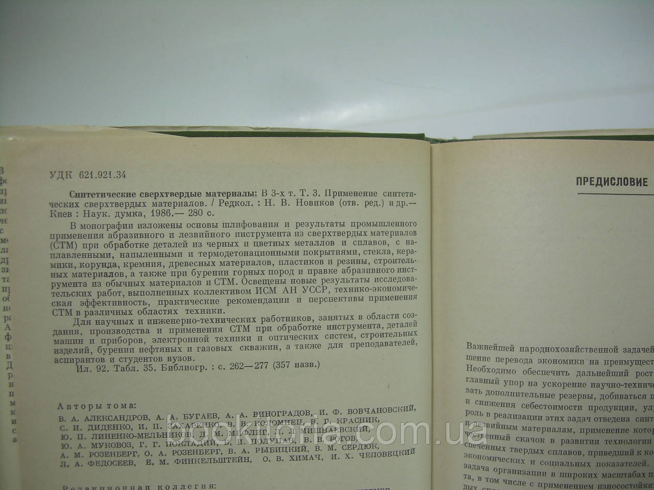 Алешин В.Г., Андреев В.Д. и др. Синтетические сверхтвердые материалы. В трех томах (б/у). - фото 7 - id-p227339874