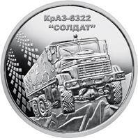 463/КраЗ-6322 "Солддат" + капсула 2019