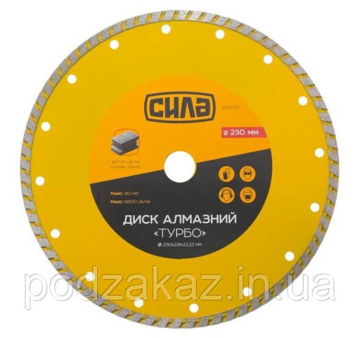 Диск алмазний Сила — 230 мм турбо (830028) HLZ