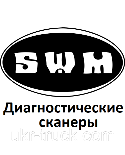 Діагностичні сканери для SWM