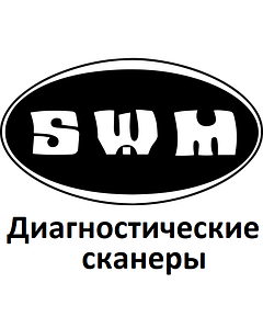 Діагностичні сканери для SWM