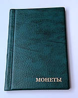 Альбом для монет на 192 комірки Мікс Зелений