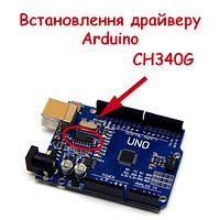 Встановлення драйвера CH340 для плат Arduino Uno, Nano, Mega 2560👨‍💻