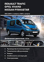 RENAULT TRAFIC OPEL VIVARO NISSAN PRIMASTAR Дизель 1,9л Модели с 2001 года Руководство по ремонту