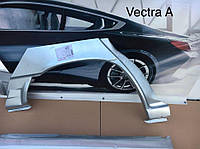 Арка левая Opel vectra A опель вектра а пороги арки