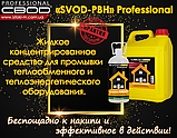 Засіб для промивання теплообмінного та теплоенергетичного обладнання 5 л «SVOD-РВН» Professional, фото 9