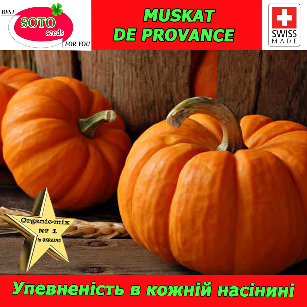 Насіння, гарбуз Мускат Де Прованс (500 грамів, проф.пакет), Швейцарія, ТМ Soto Seeds