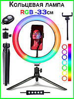 Кольцевая лампа RGB 33см с пластиковый штатив  и блютуз пультом