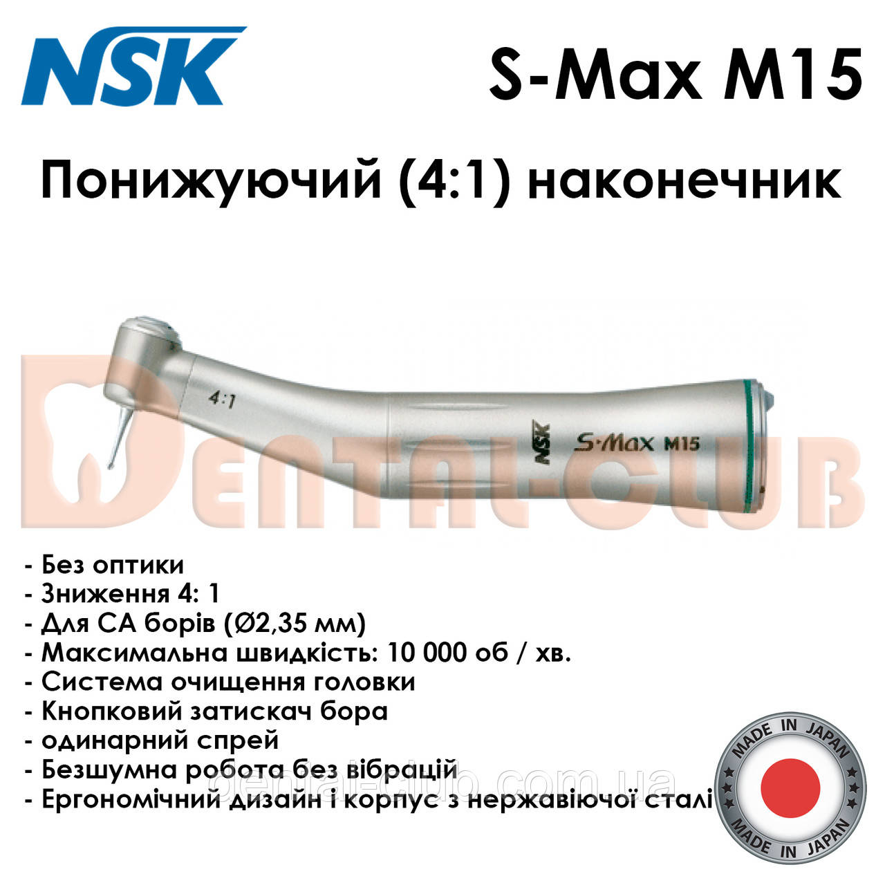 NSK S-Max M15 - Понижуючий кутовий наконечник 4:1 ( NSK Nakanishi ), фото 1