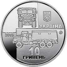 Пам'ятна обігова монета 10 гривень "КрАЗ-6322 "Солдат" в сувенірній упаковці, фото 3