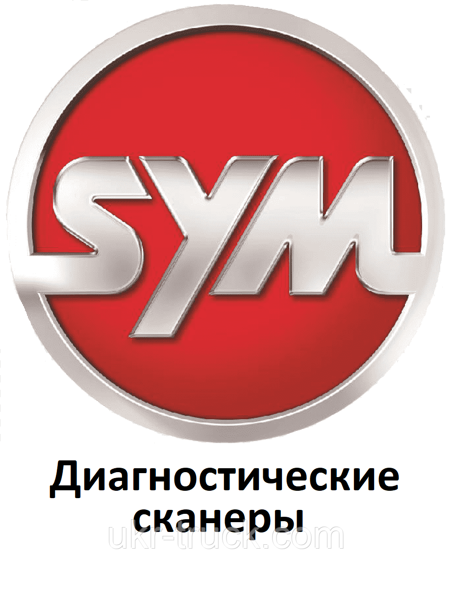 Діагностичні сканери для SYM, фото 1