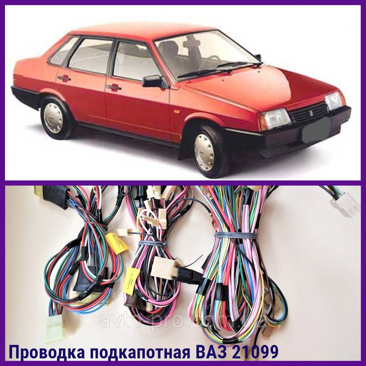 Проводка Ваз Купить