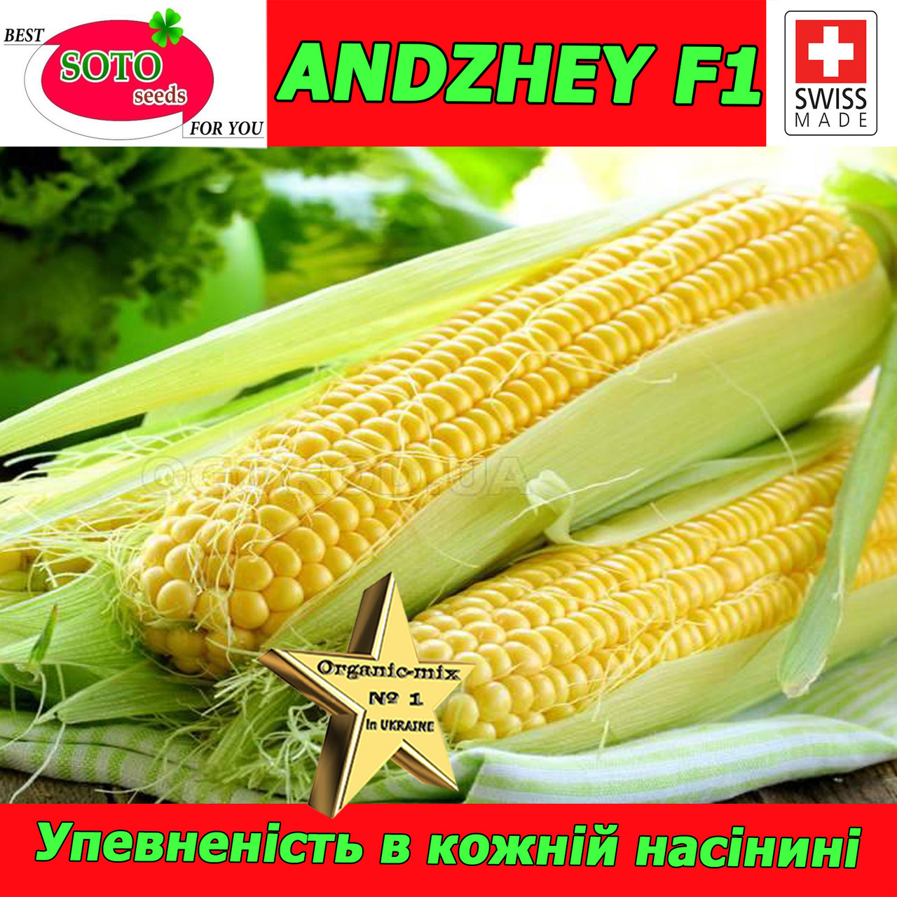 Насіння, кукурудза цукрова АНДЖЕЙ F1/ANDZHEY F1 (Швейцарія), 5 000 насіння, ТМ Soto Seeds