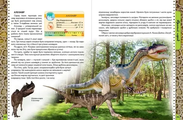 Книга "Енциклопедія для допитливих: Про динозаврів" | Талант, фото 6