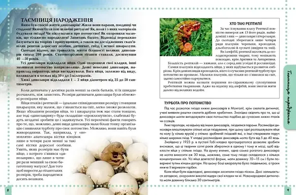 Книга "Енциклопедія для допитливих: Про динозаврів" | Талант, фото 5