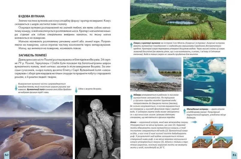 Енциклопедія для допитливих: Наша планета | Талант, фото 3