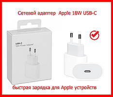 Apple Мережевий зарядний пристрій 18W USB-C Power Adapter, мережевий адаптер ЗЗП швидке заряджання apple