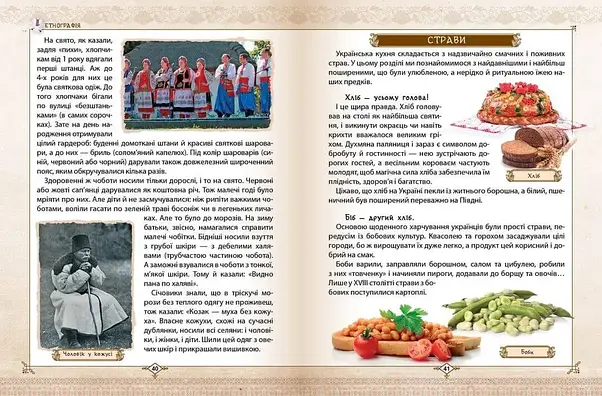 Талант А5 Енц. для допит: Зростаємо українцями (У), фото 6