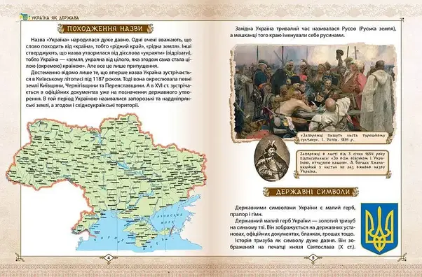 Талант А5 Енц. для допит: Зростаємо українцями (У), фото 4