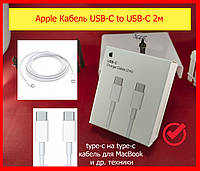 Apple Кабель USB-C to USB-C 2м (MLL82) кабель type-c зарядка для ipad macbook 2m, кабель для айпад макбук