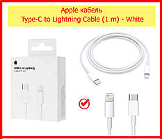 Apple кабель type-c to Lightning 1 м білий (MQGJ2ZM/A) кабель швидкого заряджання iphone ipad MacBook