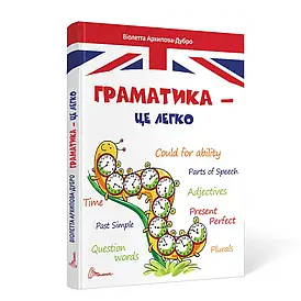 Талант А5 Завтра в школу: Граматика - це легко 3 рівень