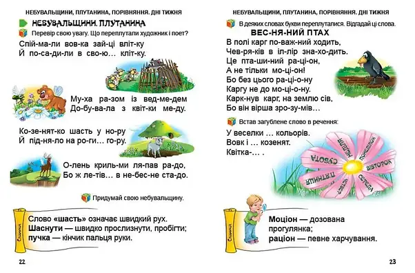 Талант А5 Завтра в школу: Перша книга після букв, фото 3