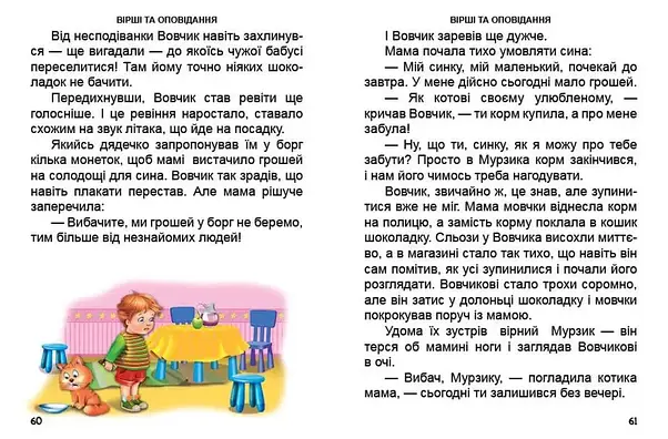 Талант А5 Завтра в школу: Перша книга після букв, фото 4