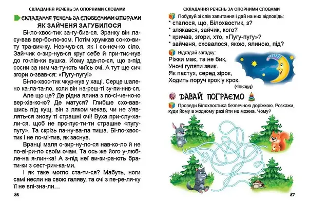 Талант А5 Завтра в школу: Перша книга після букв, фото 6