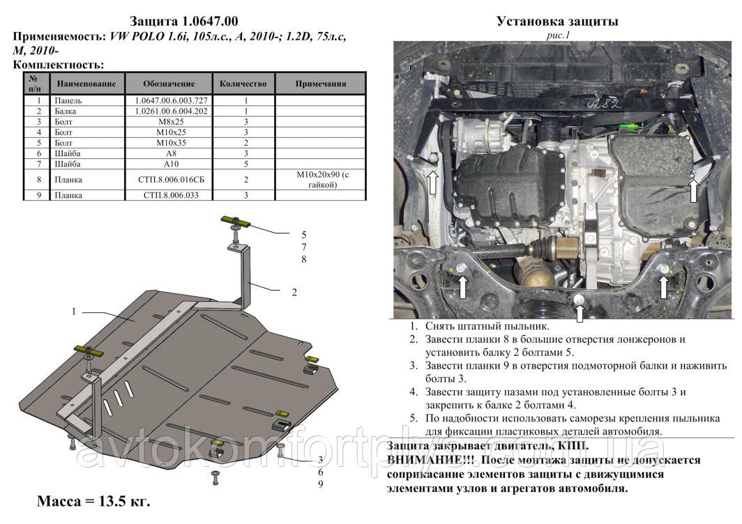 Захист двигуна Skoda Fabia (1999-2007), фото 1