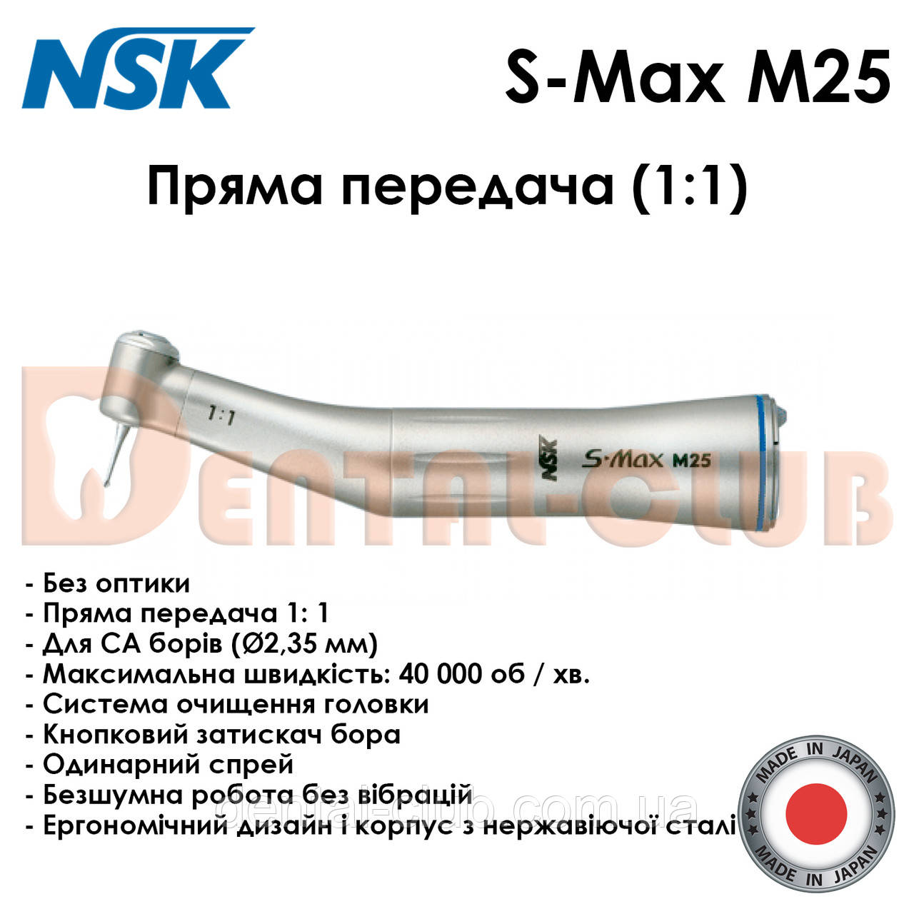 S-Max M25 — кутовий наконечник без оптики, 1:1 NSK Nakanishi (Японія), фото 1