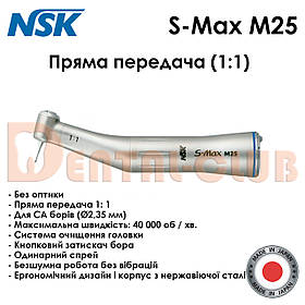 S-Max M25 — кутовий наконечник без оптики, 1:1 NSK Nakanishi (Японія)