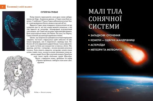 Енциклопедія для допитливих: Таємничий космос | Талант, фото 3
