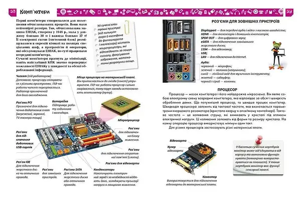 Енциклопедія для допитливих: Я знаю як це працює | Талант, фото 4