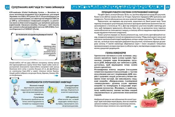 Енциклопедія для допитливих: Я знаю як це працює | Талант, фото 6