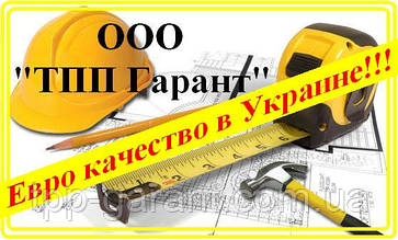 Про компанію ТОВ "ТПП Гарант"