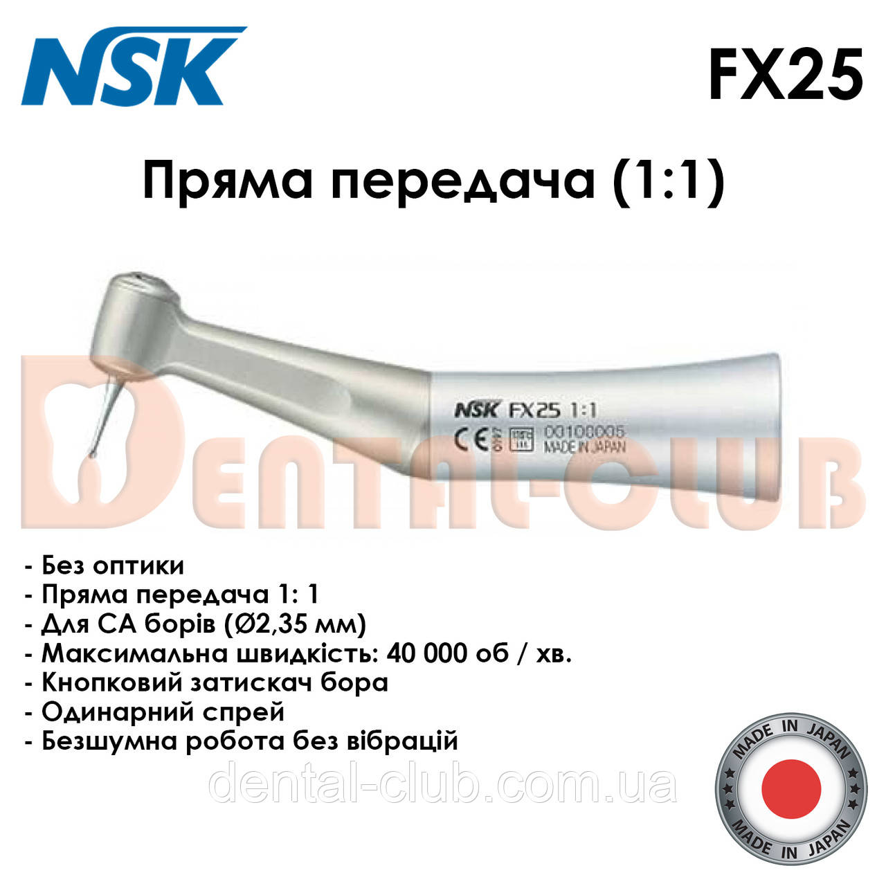 Кутовий наконечник FX25 NSK (Японія), кнопковий без спрею, редукція 1:1, фото 1