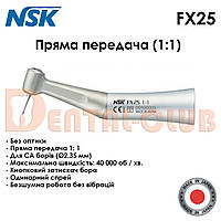 Угловой наконечник FX25 NSK (Япония), кнопочный без спрея, редукция 1:1