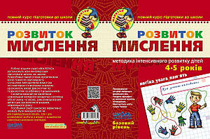 Розвиток мислення 4-5 років. Базовий рівень. Малятко. Волкова Ю. Школа 978-966-429-465-9, фото 2