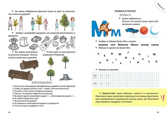 Талант Найкращий подарунок: Велика книга дошкільняти, фото 3