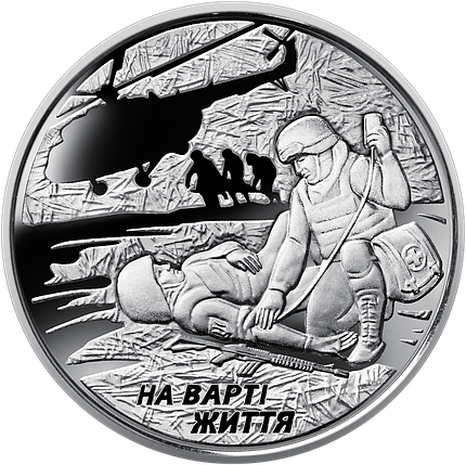 Пам'ятна обігова монета 10 гривень "На варті життя (присвячується військовим медикам)", фото 1