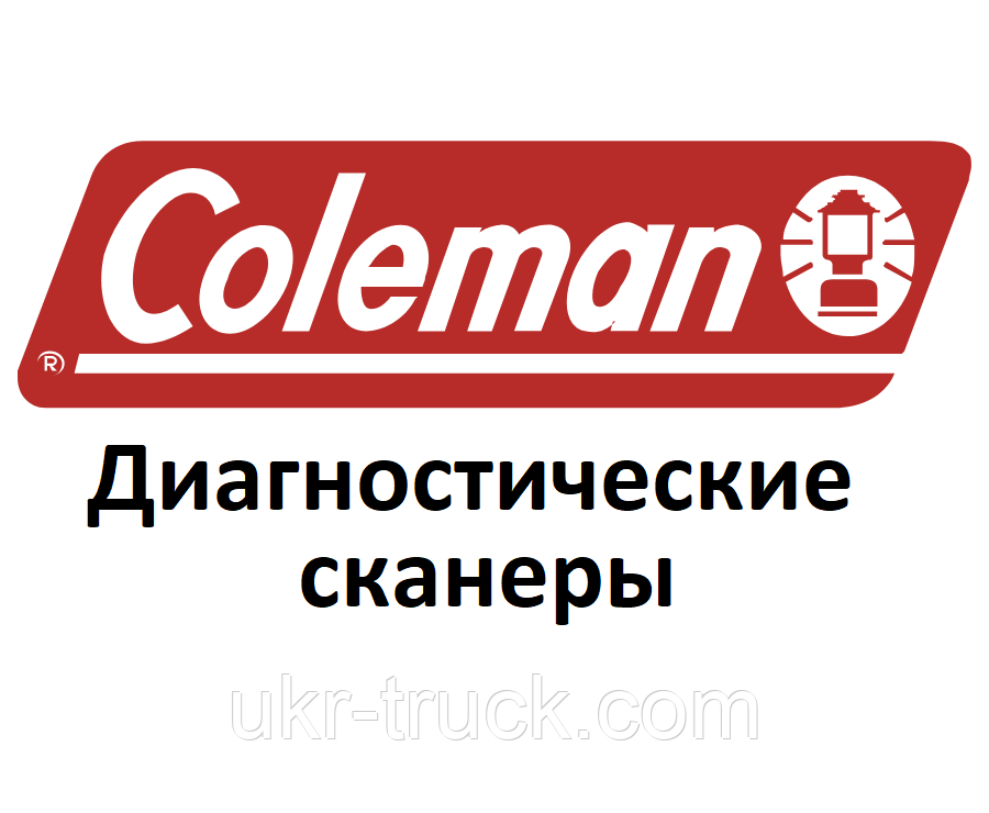 Діагностичні сканери для Coleman